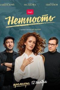  Нежность 