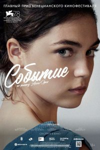  Событие 