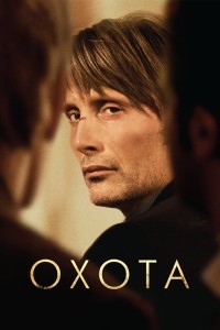  Охота 