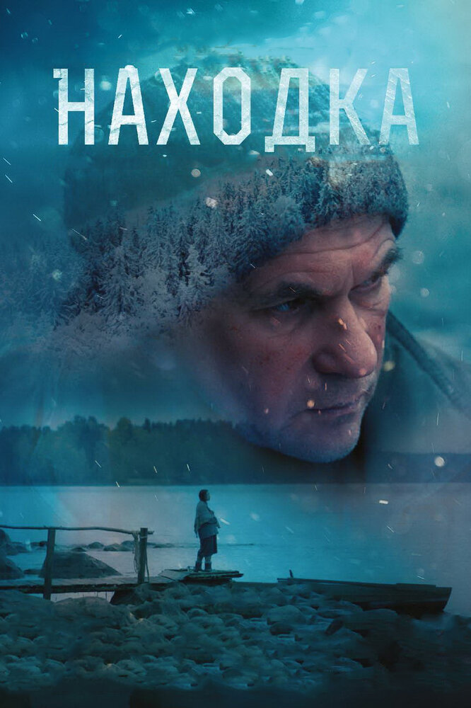  Находка 