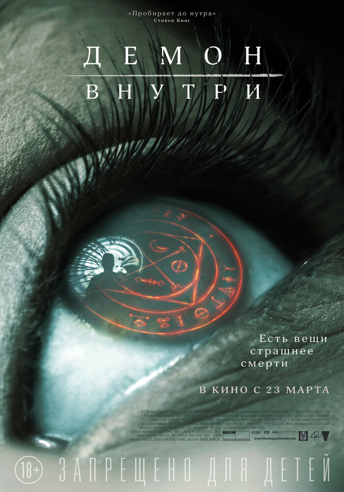  Демон внутри 