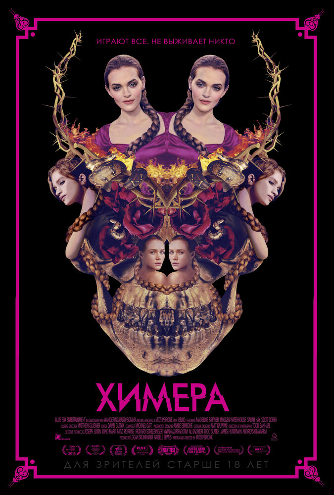 Химера