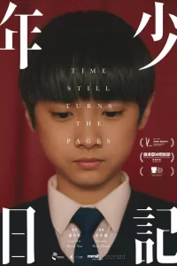  Время переворачивает страницы 