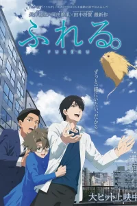  Прикосновение 